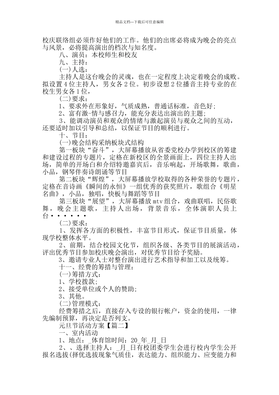 庆元旦迎新年活动方案范文素材2024_第2页