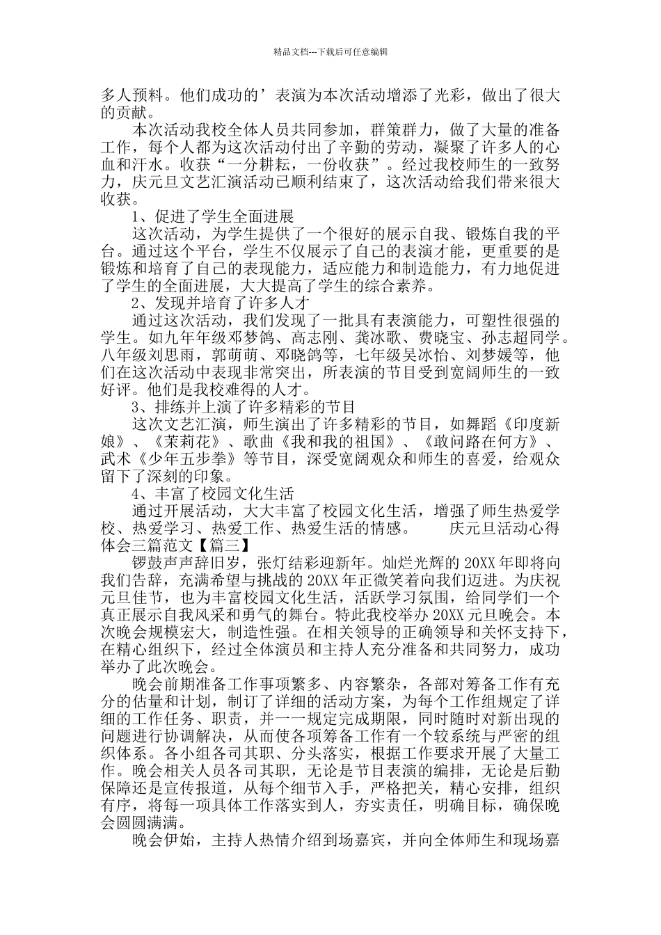 庆元旦活动心得体会三篇范文_第2页