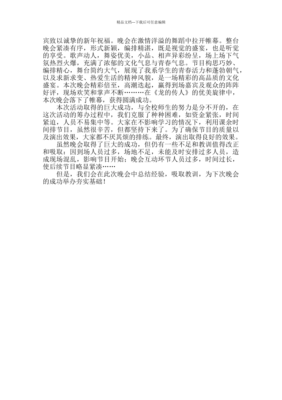 庆元旦活动心得体会三篇范文_第3页