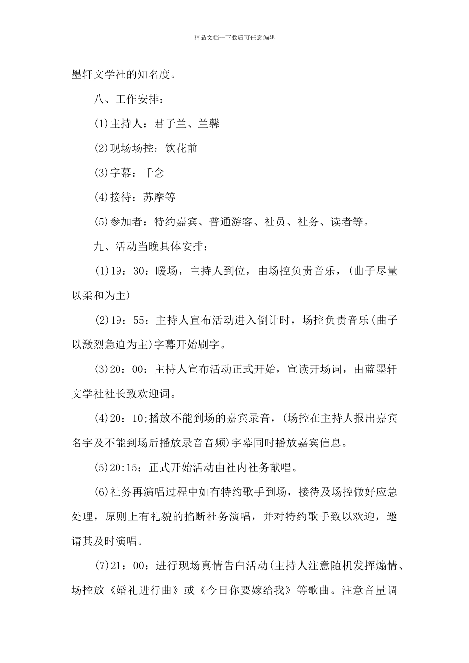 庆七夕节日室内小活动方案5篇_第2页