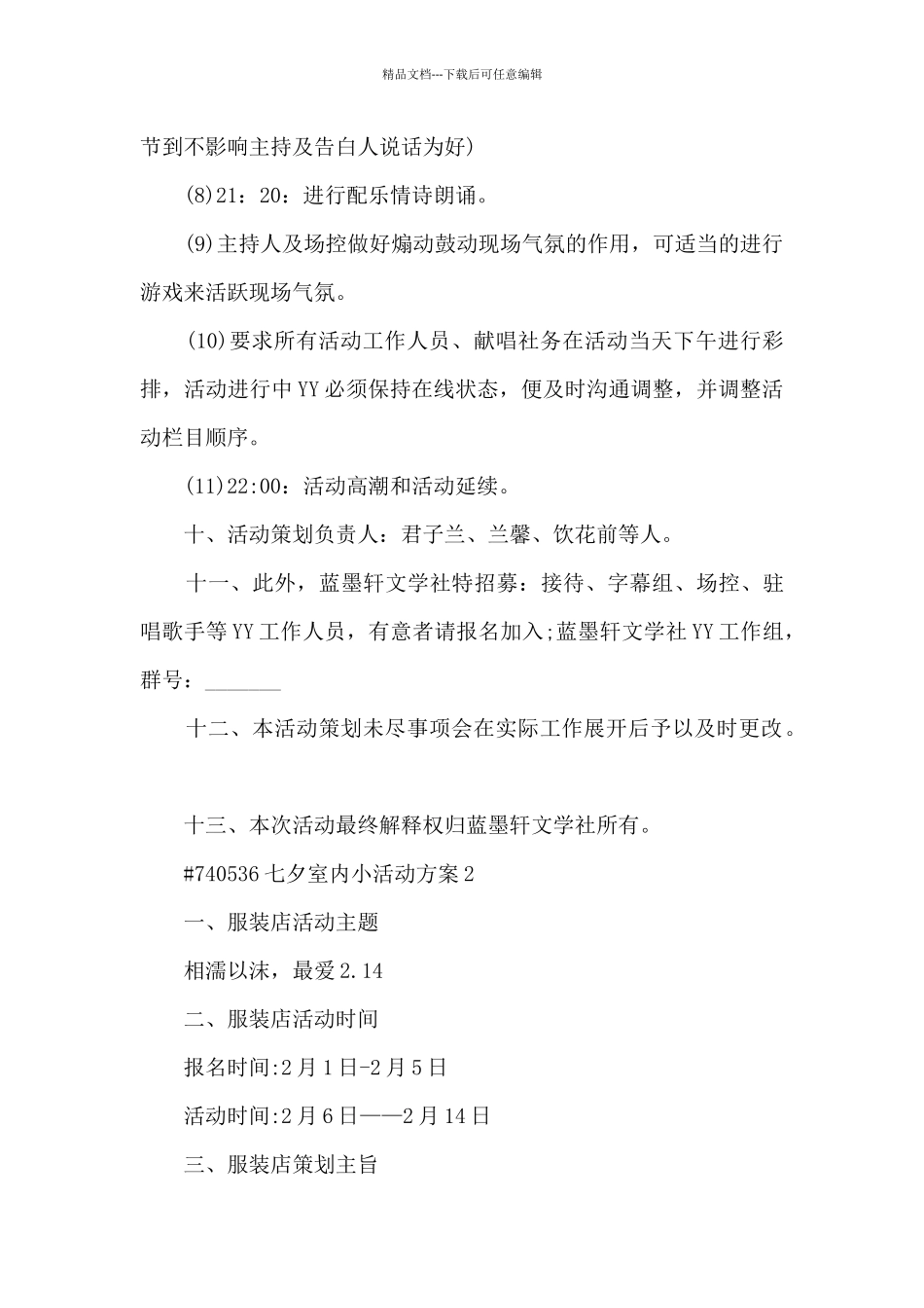 庆七夕节日室内小活动方案5篇_第3页