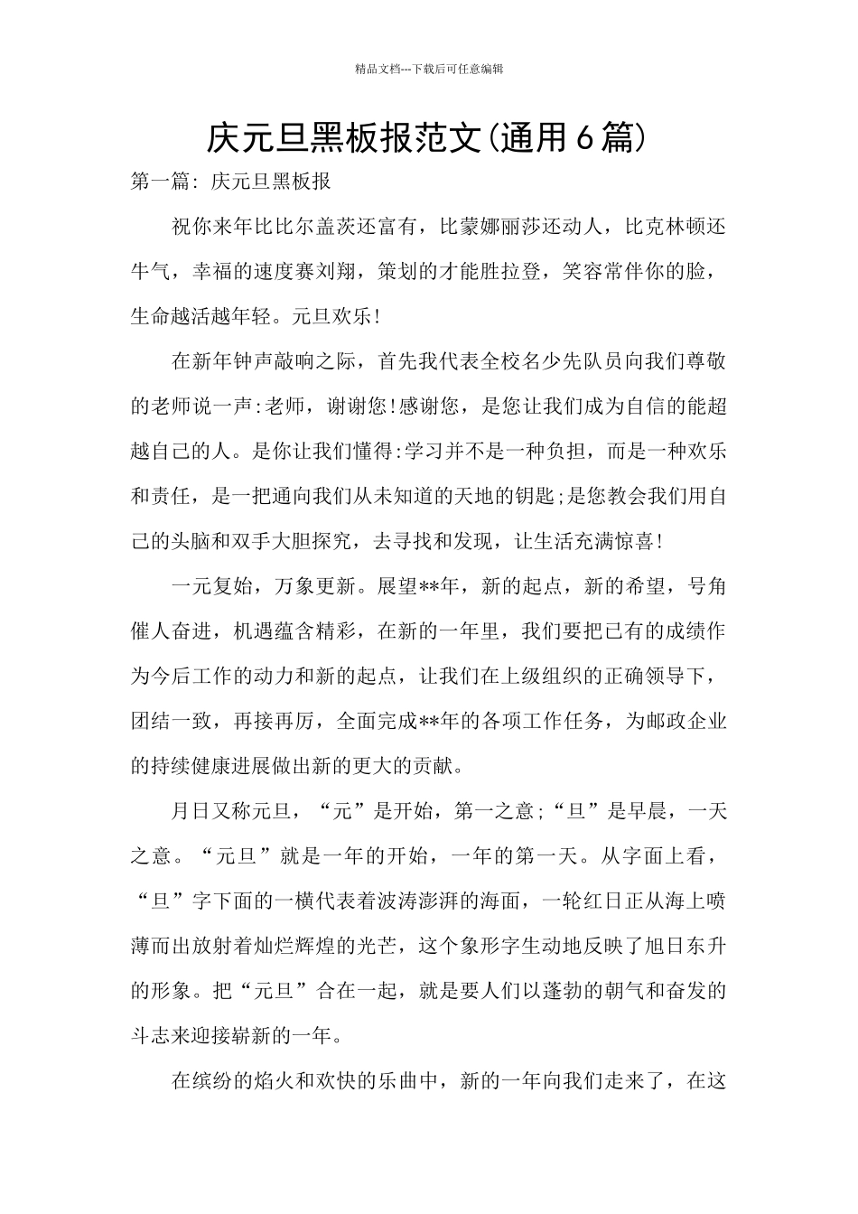 庆元旦黑板报范文_第1页