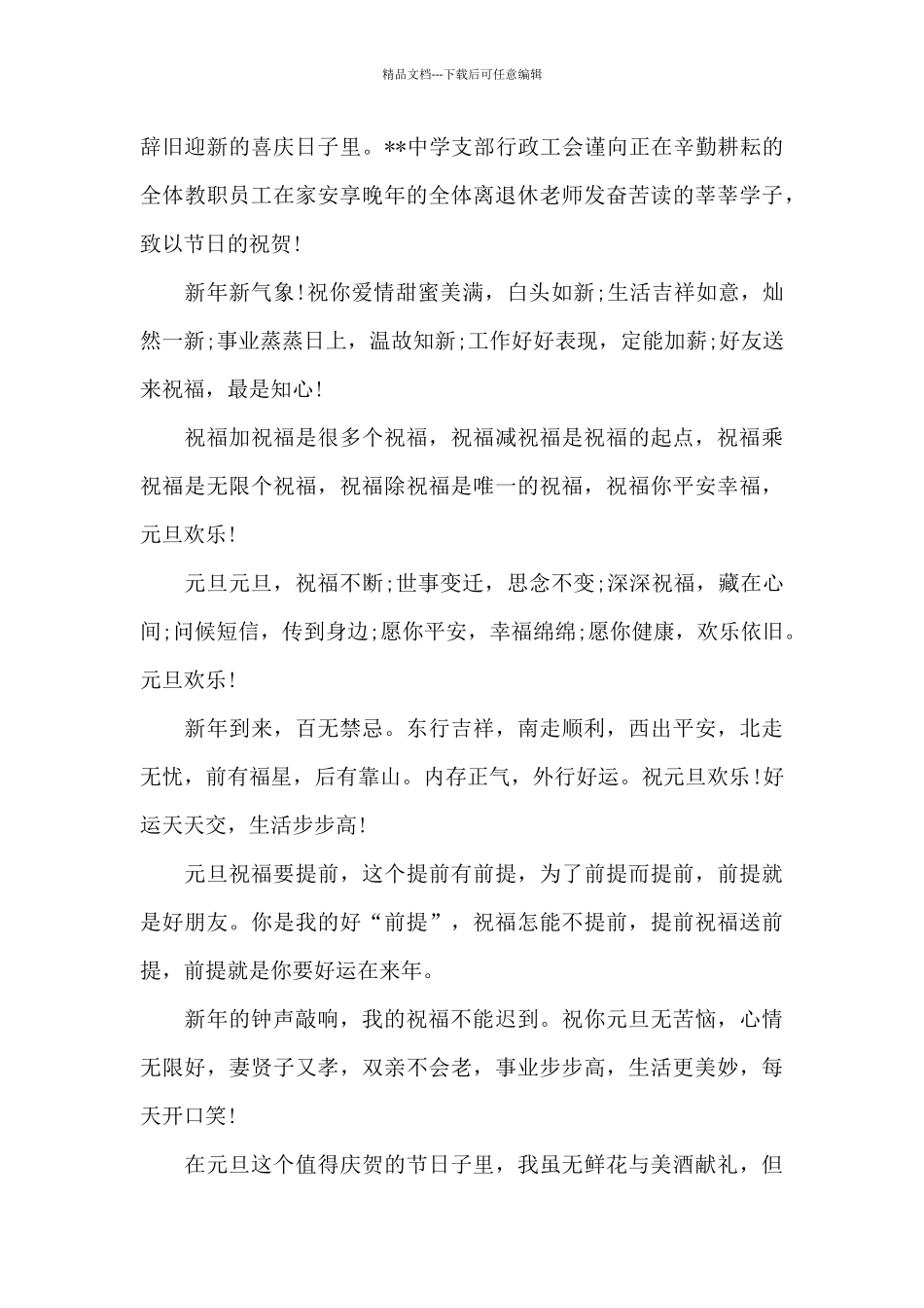 庆元旦黑板报范文_第2页