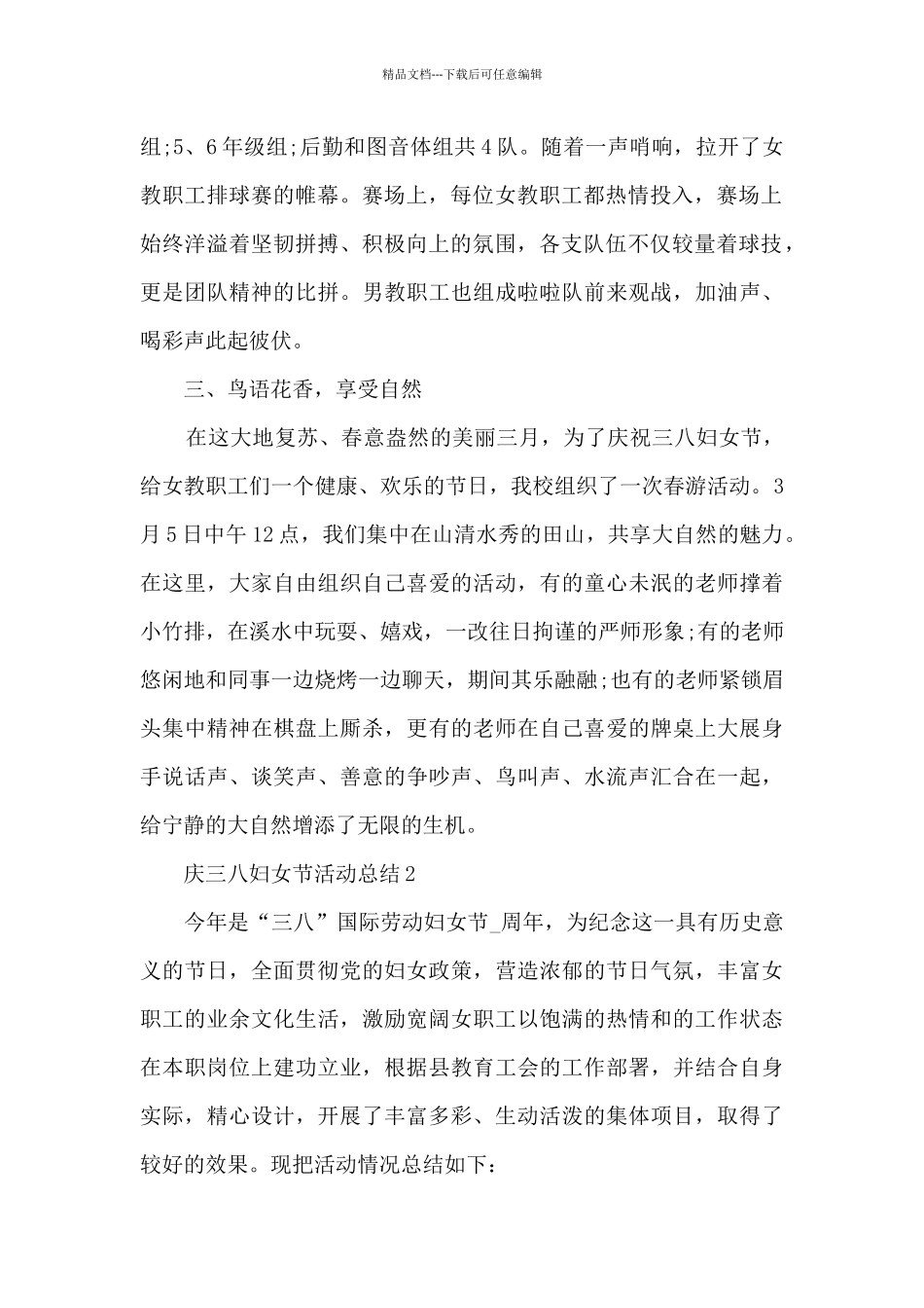 庆三八妇女节活动总结五篇_第2页