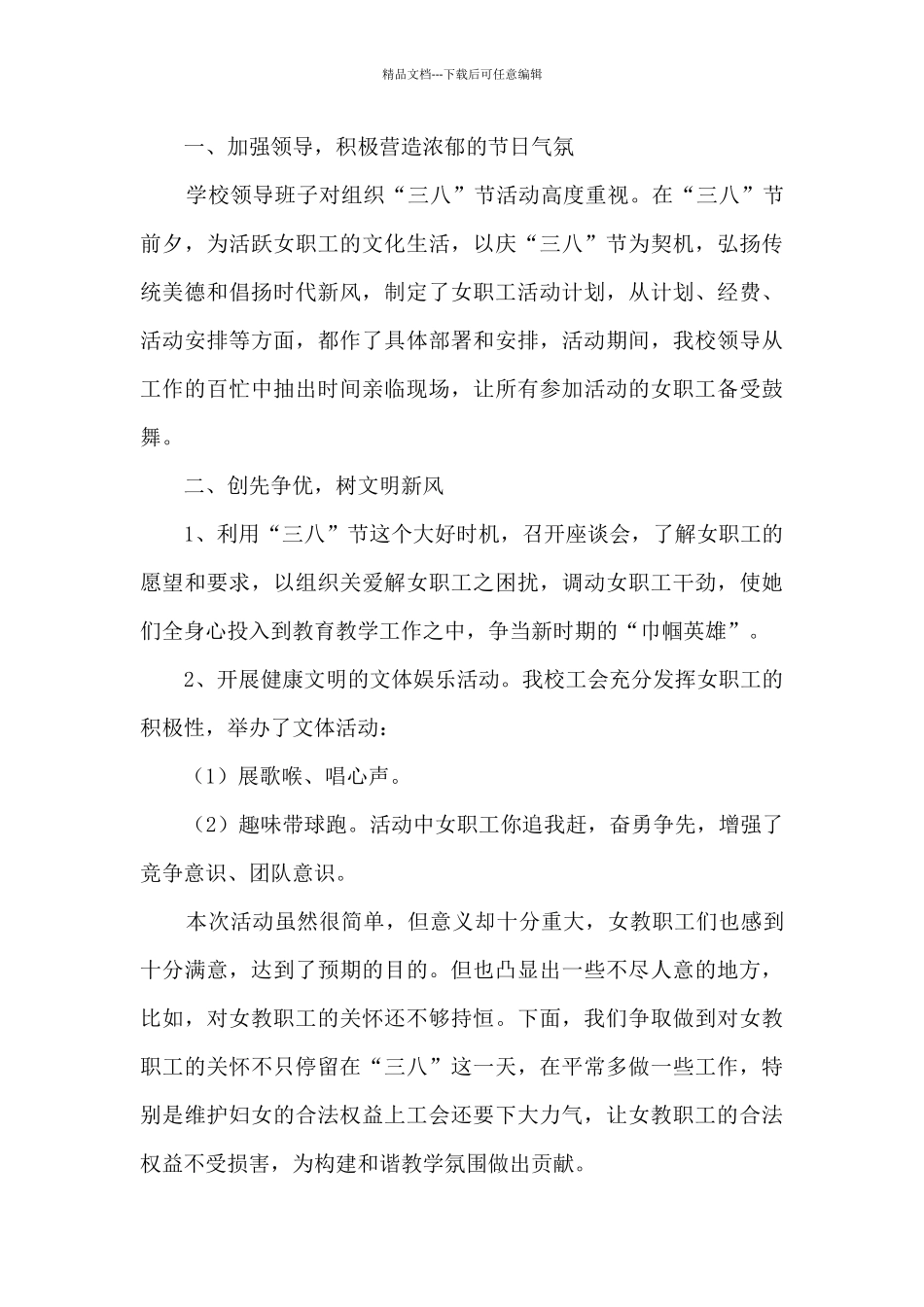 庆三八妇女节活动总结五篇_第3页