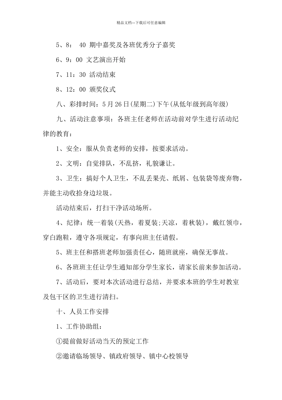 庆六一儿童节活动方案_第2页