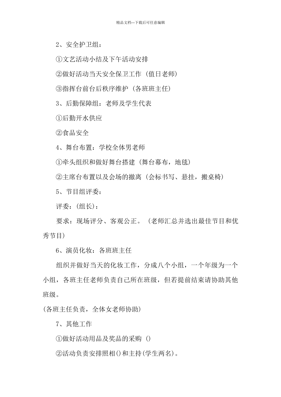 庆六一儿童节活动方案_第3页