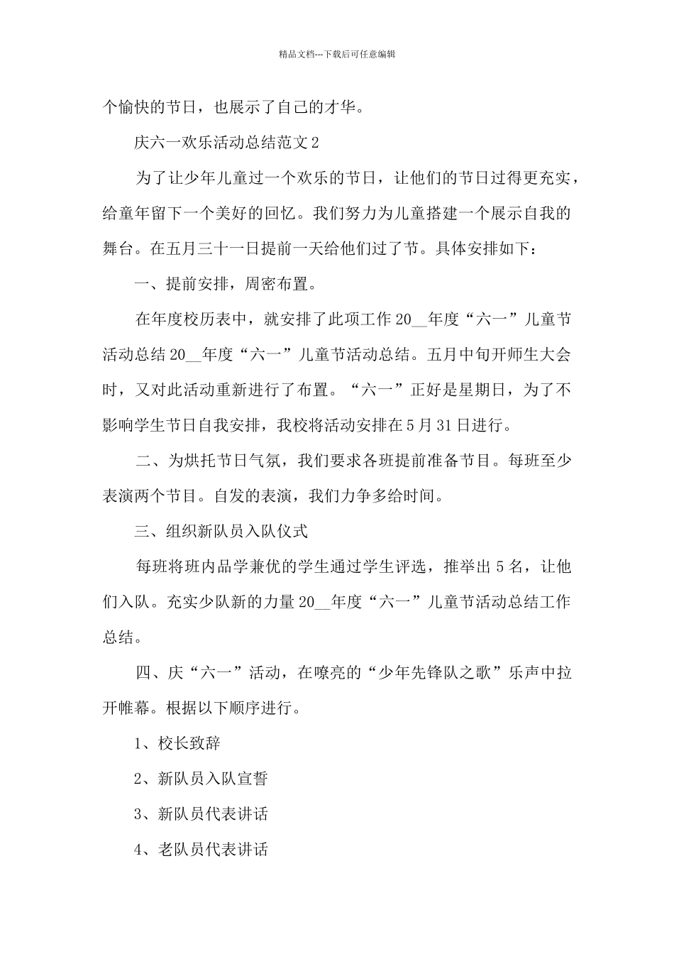 庆六一快乐活动总结范文五篇_第3页