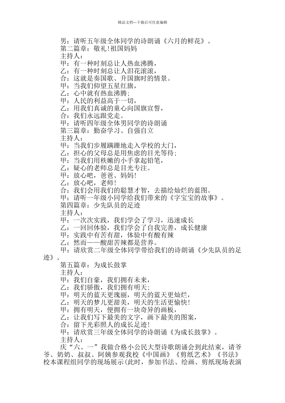 庆六一我做合格小公民大型诗歌朗诵会主持词_第2页