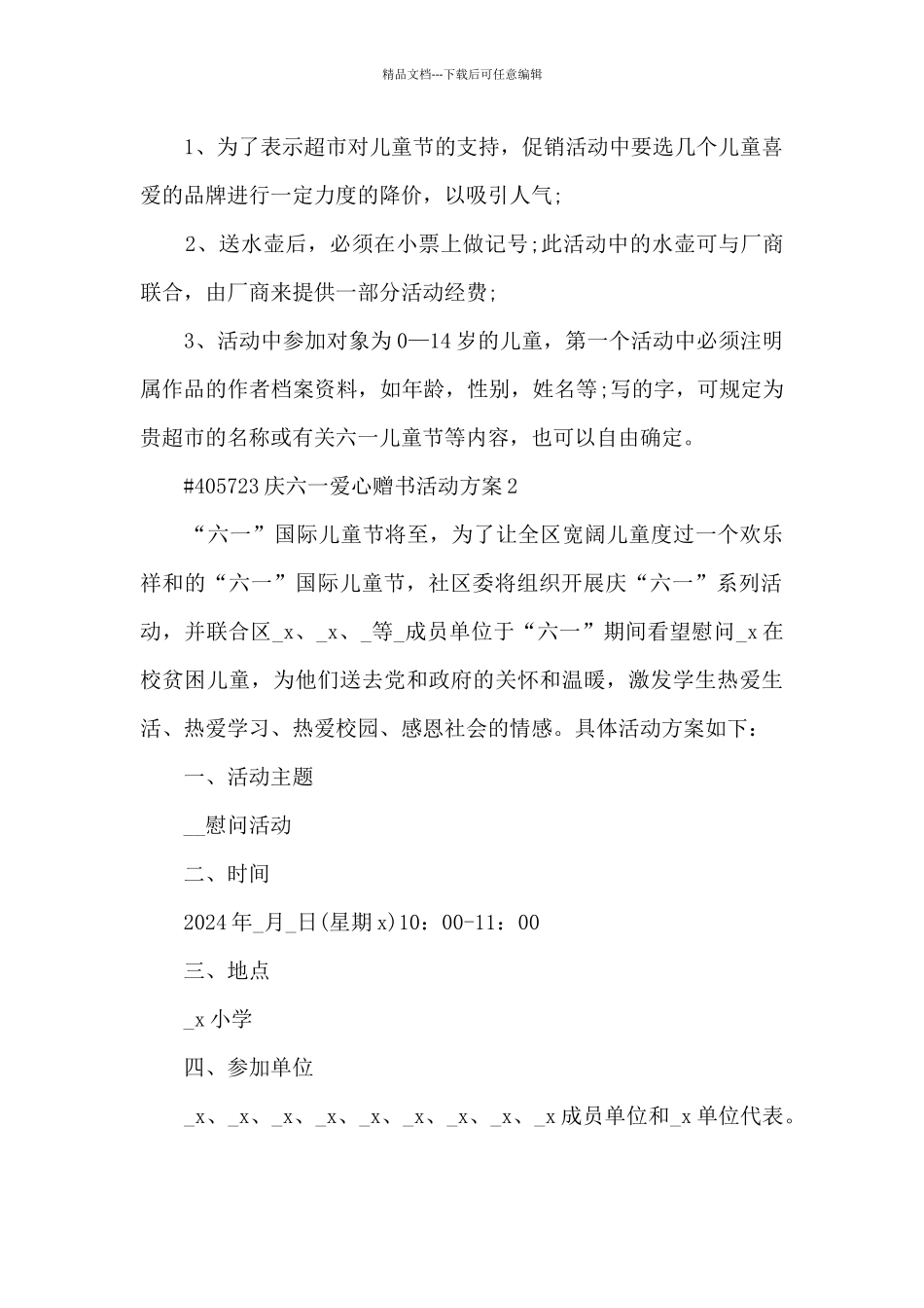庆六一儿童节爱心赠书活动方案4篇_第2页
