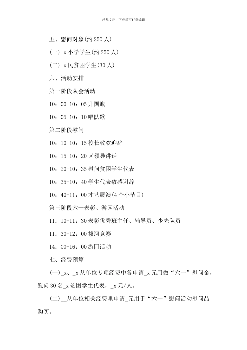 庆六一儿童节爱心赠书活动方案4篇_第3页