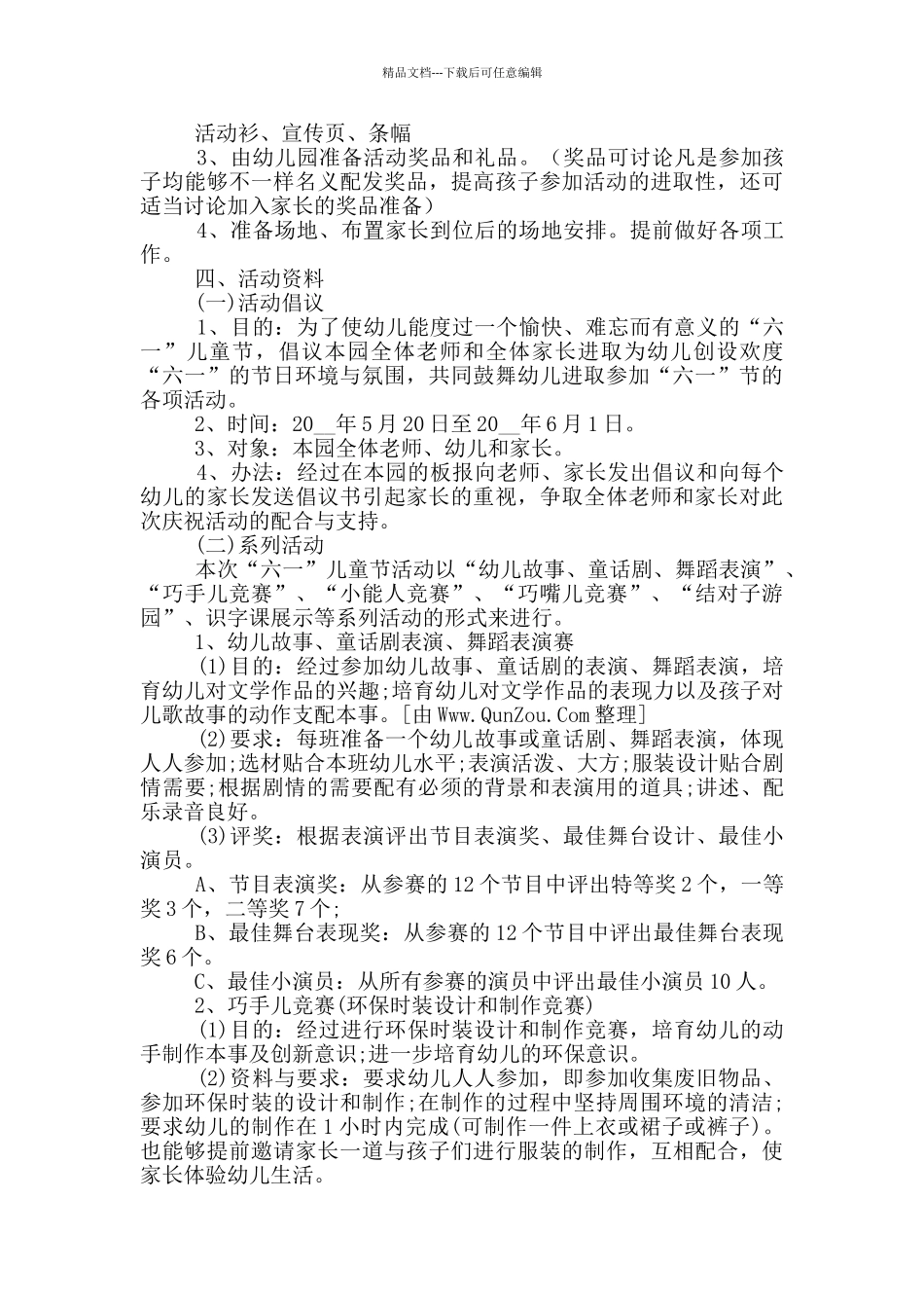 庆六一活动计划方案范文_第2页