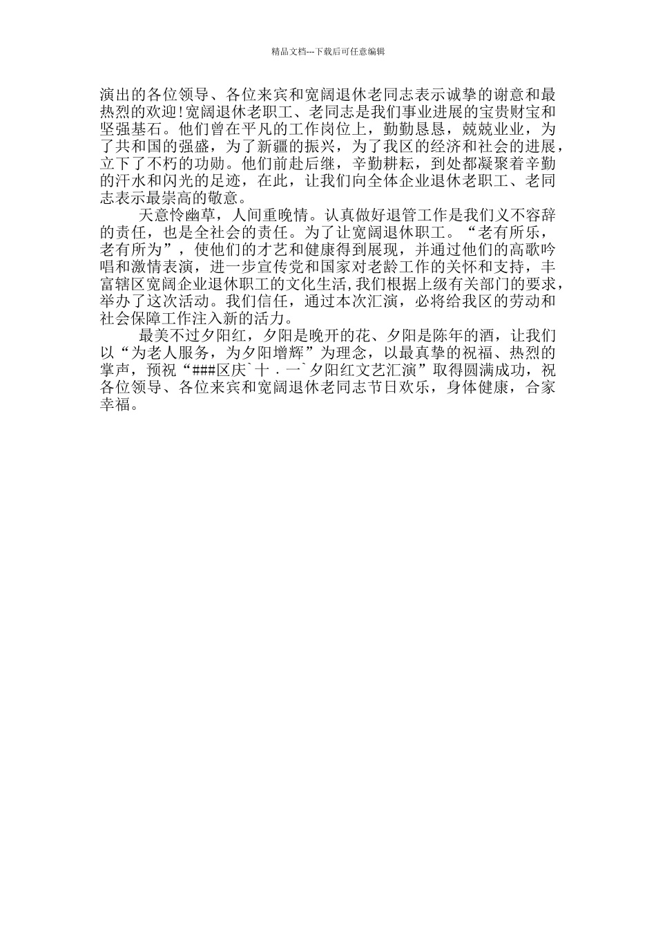 庆十一国庆节活动演讲稿_第3页