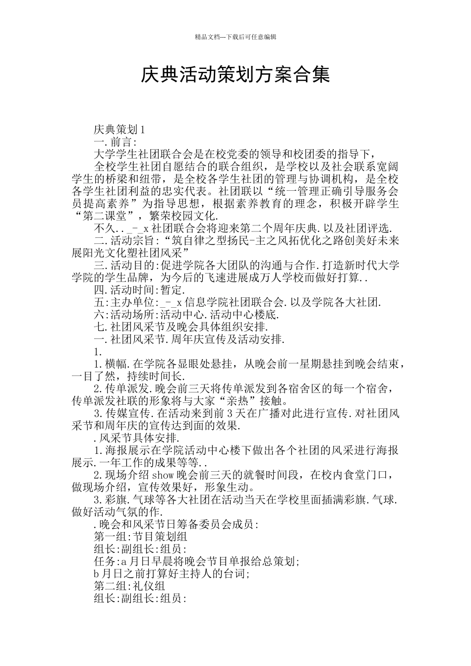 庆典活动策划方案合集_第1页