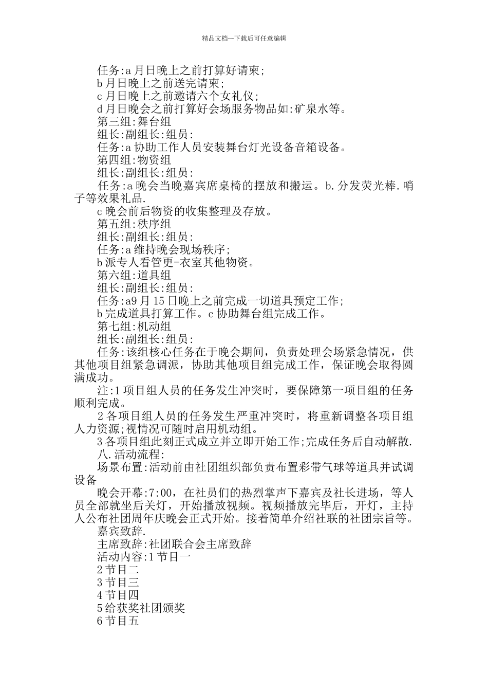 庆典活动策划方案合集_第2页