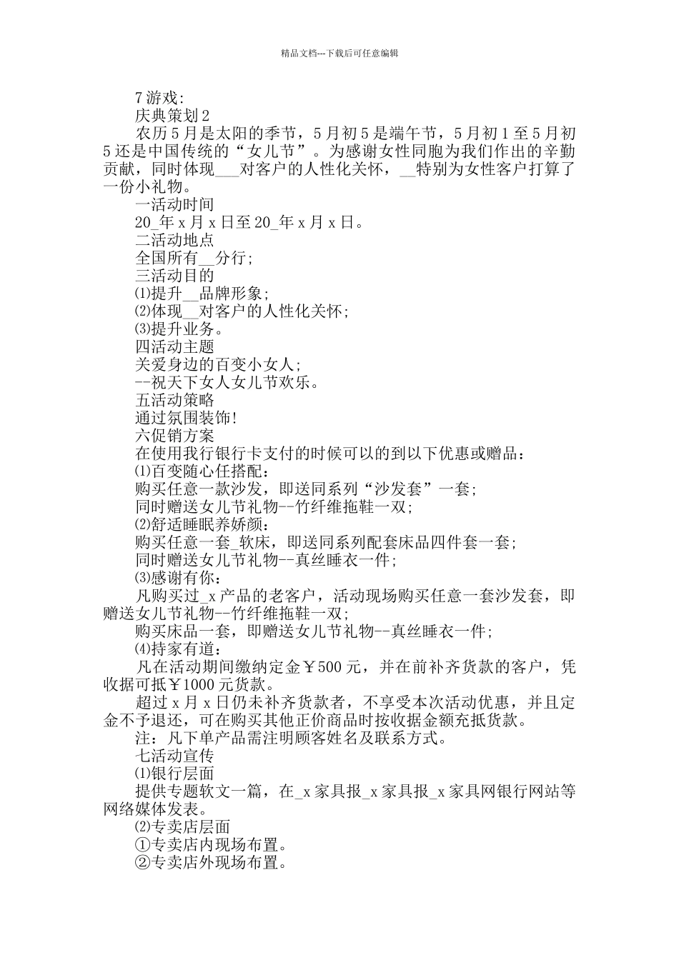 庆典活动策划方案合集_第3页