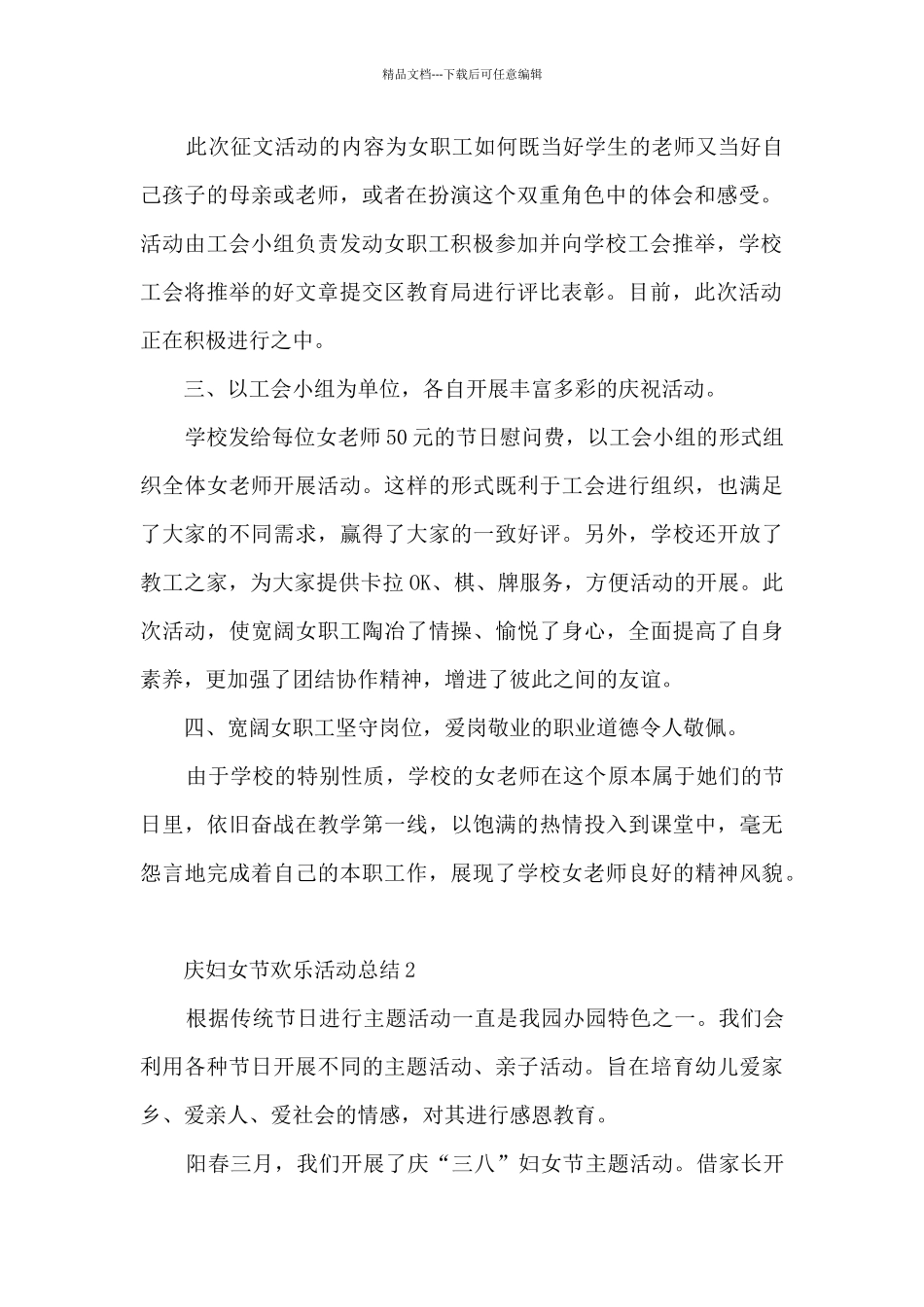 庆妇女节快乐活动总结五篇_第2页