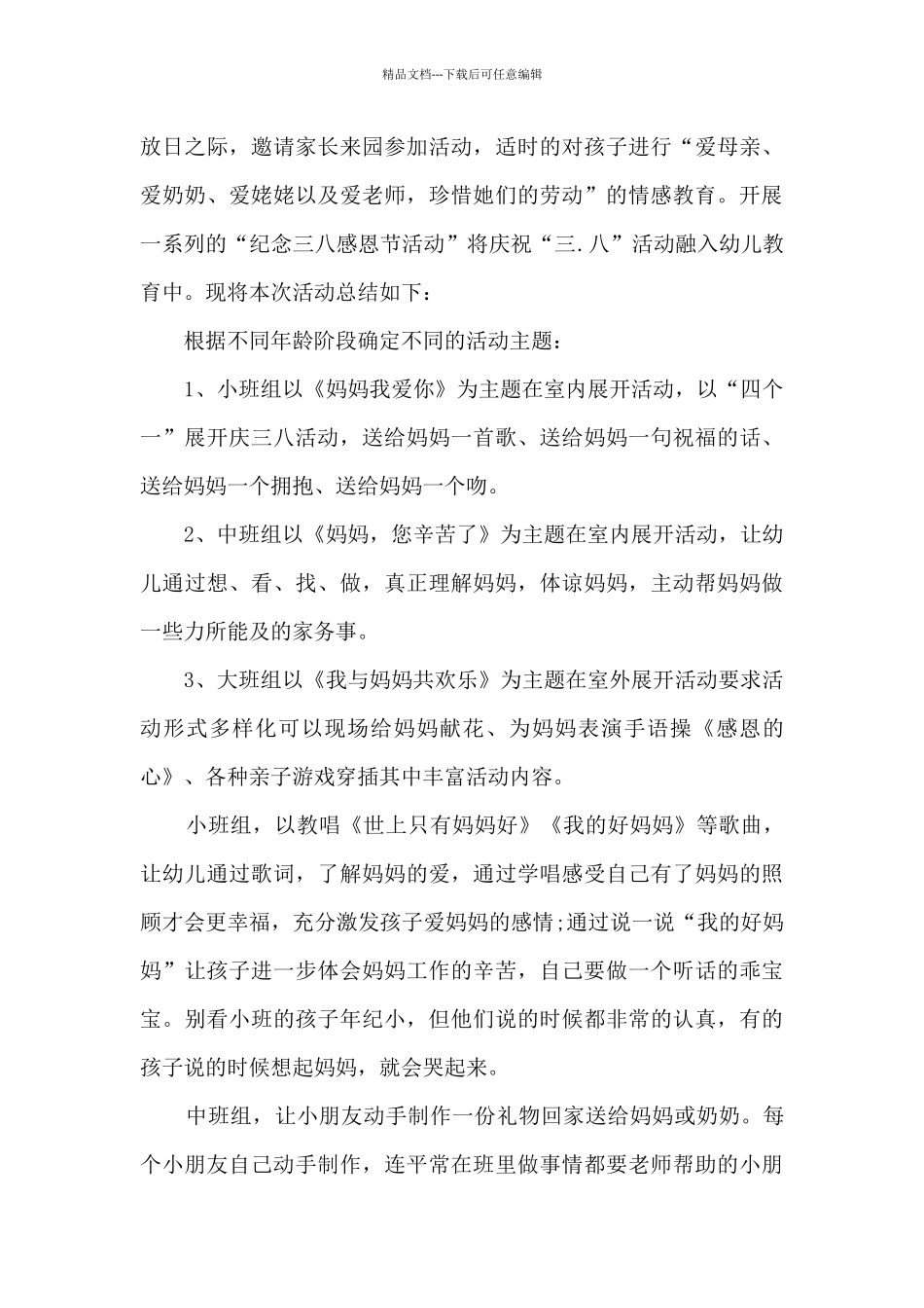 庆妇女节快乐活动总结五篇_第3页