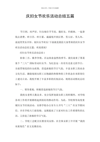 庆妇女节快乐活动总结五篇