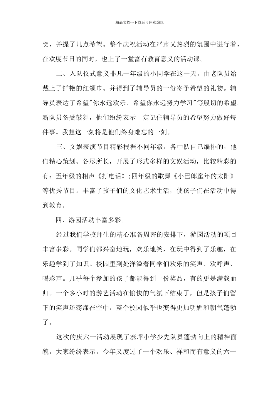 庆快乐六一活动总结范文_第3页