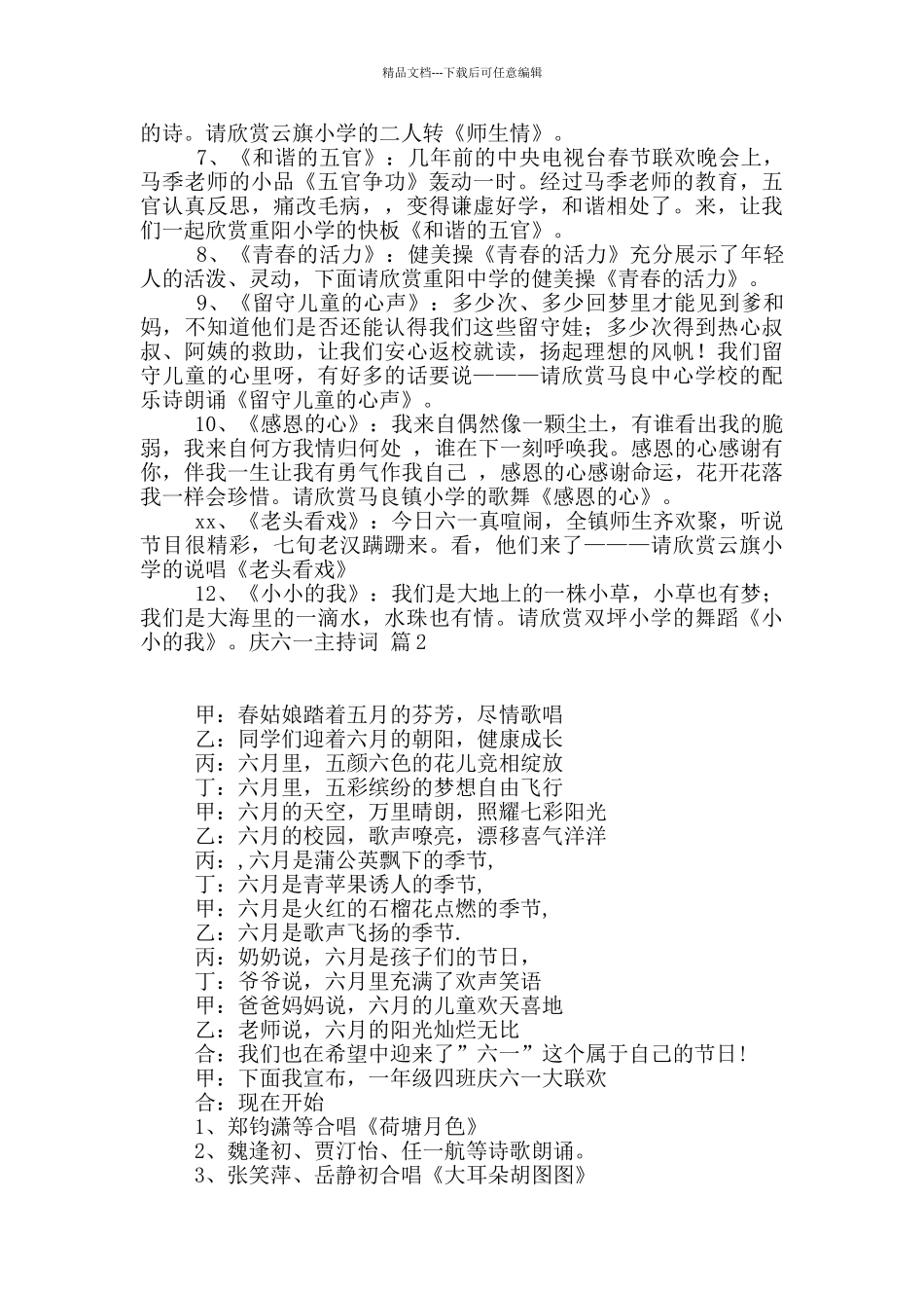 庆六一主持词九篇_第2页