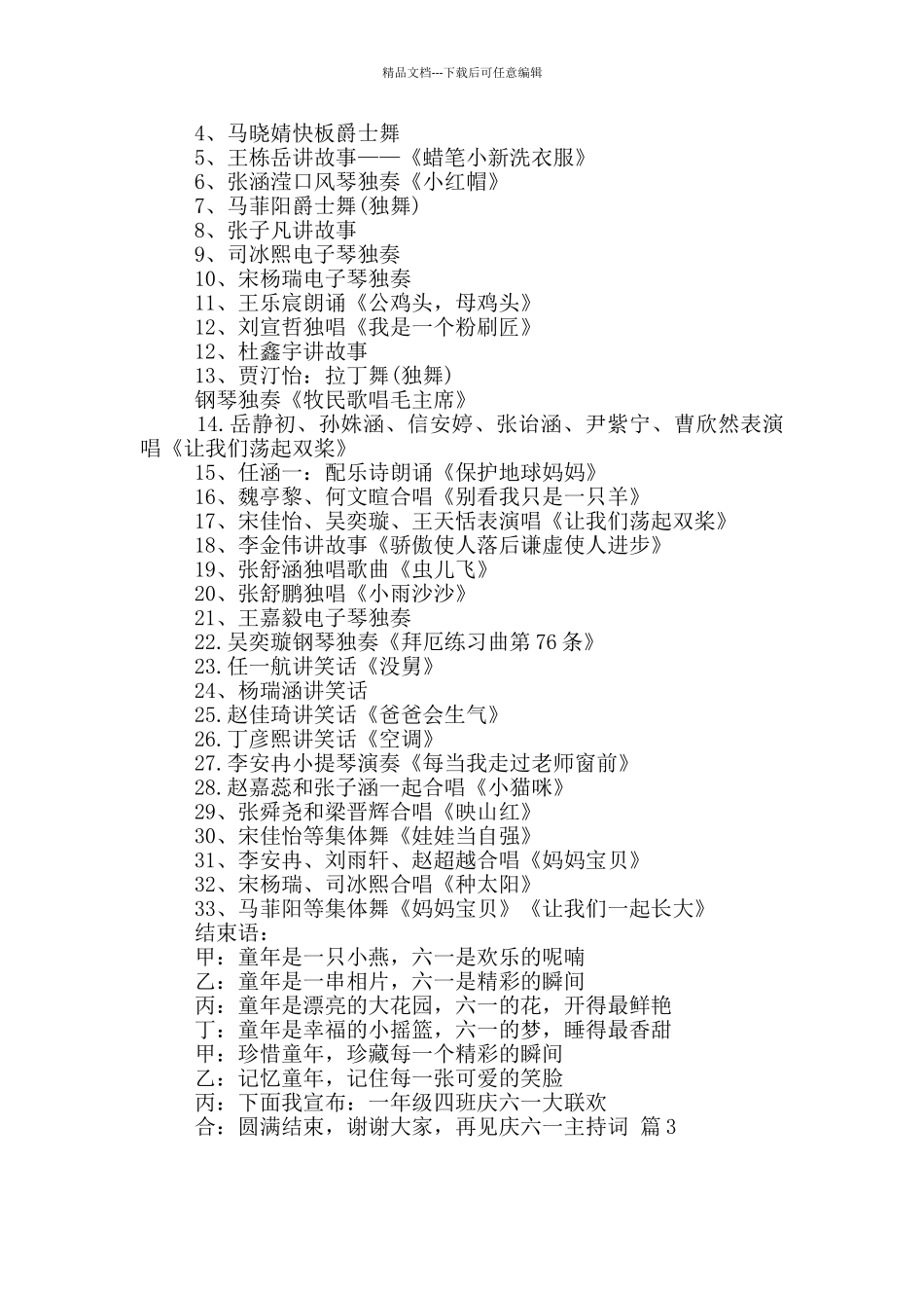 庆六一主持词九篇_第3页