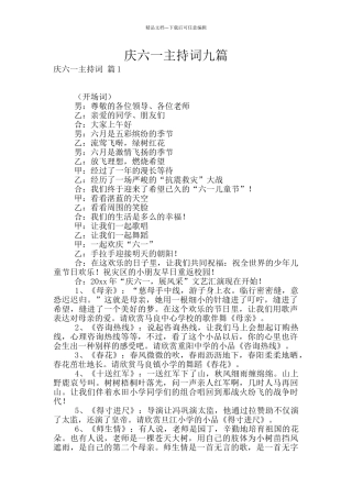 庆六一主持词九篇