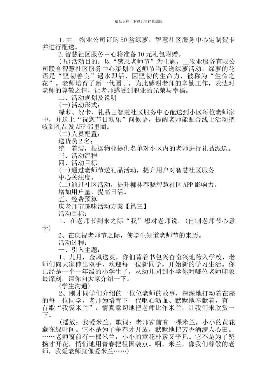 庆教师节趣味活动方案优秀范文大全_第3页