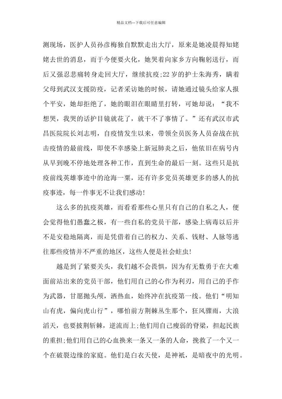 庆祝2024七一建党百年大会观后感心得_第2页