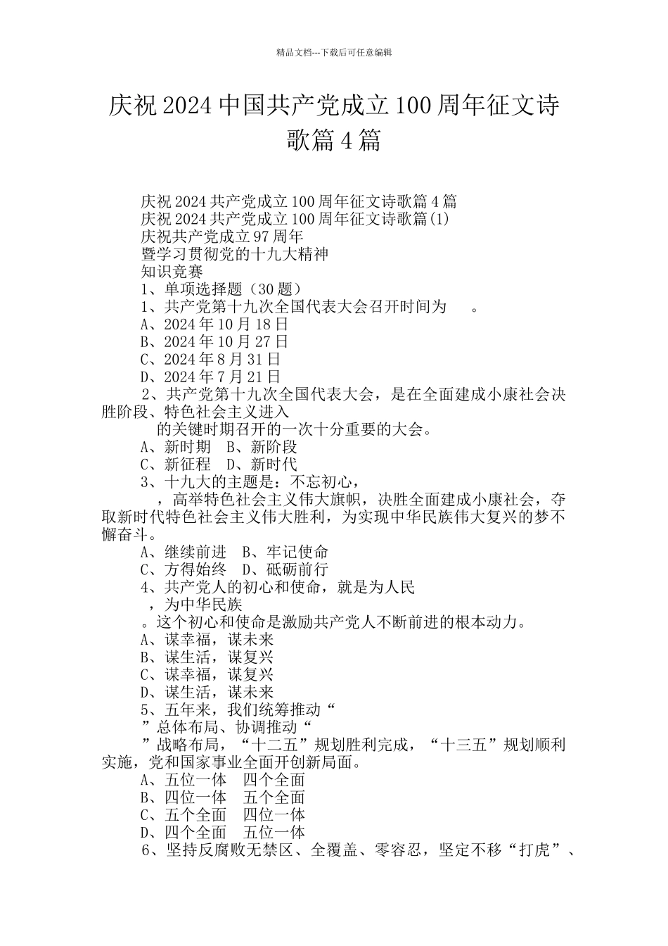 庆祝2024中国共产党成立100周年征文诗歌篇4篇_第1页