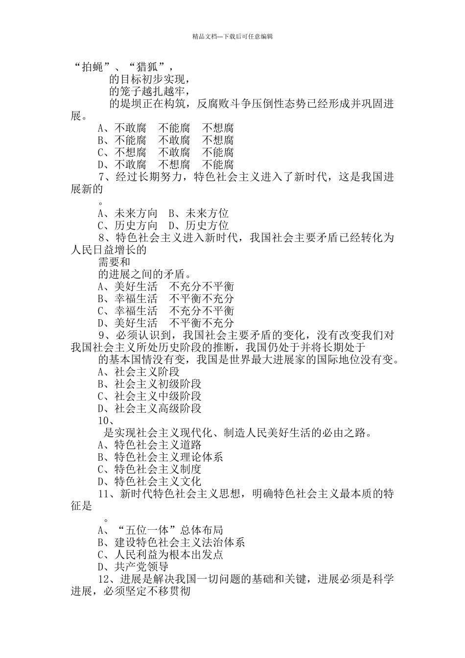 庆祝2024中国共产党成立100周年征文诗歌篇4篇_第2页