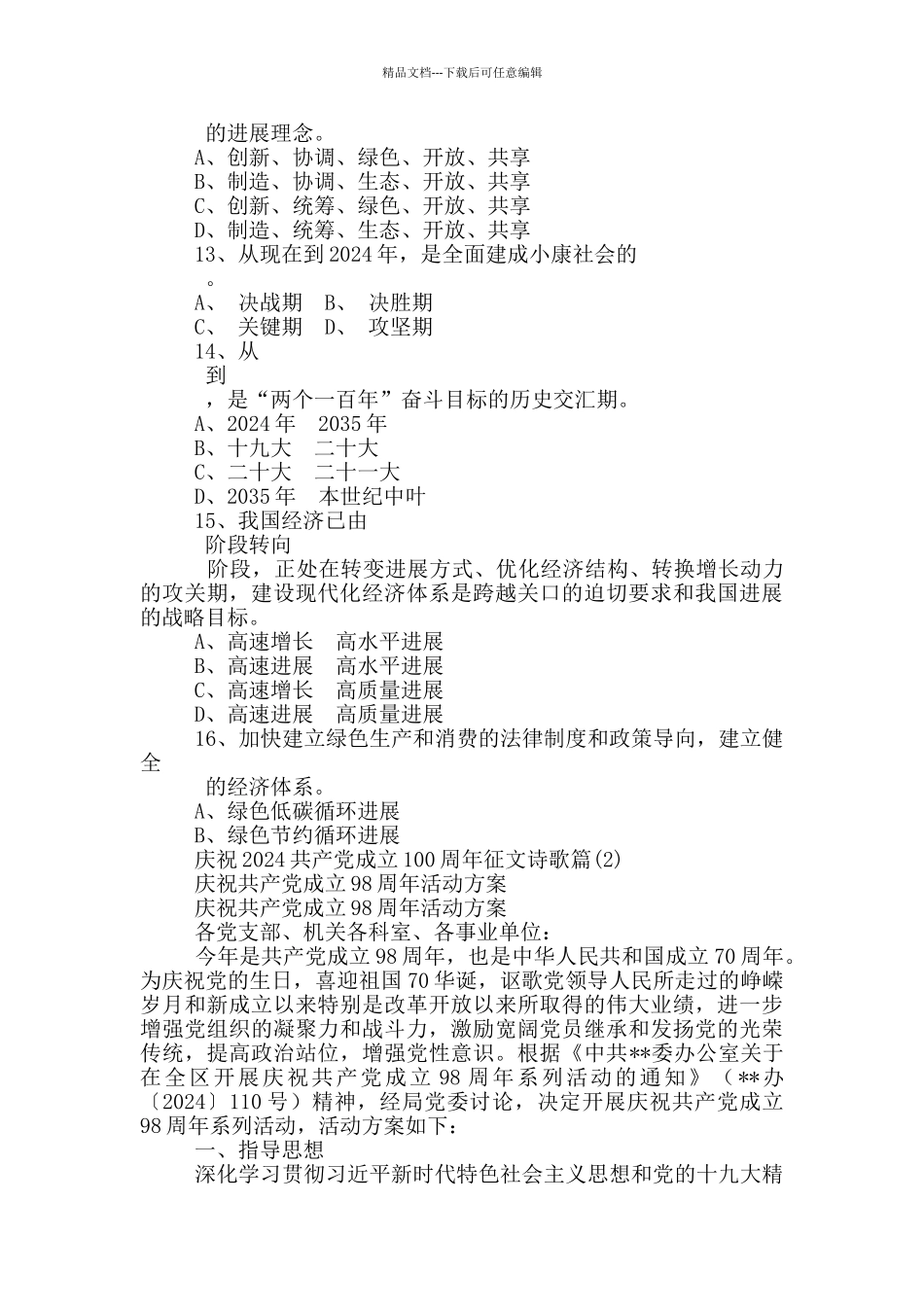 庆祝2024中国共产党成立100周年征文诗歌篇4篇_第3页