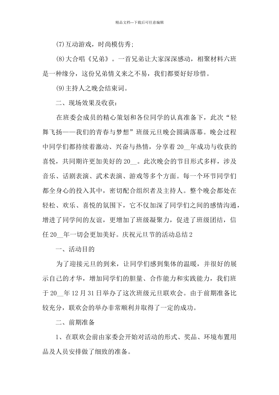 庆祝2024元旦节的活动总结_第2页