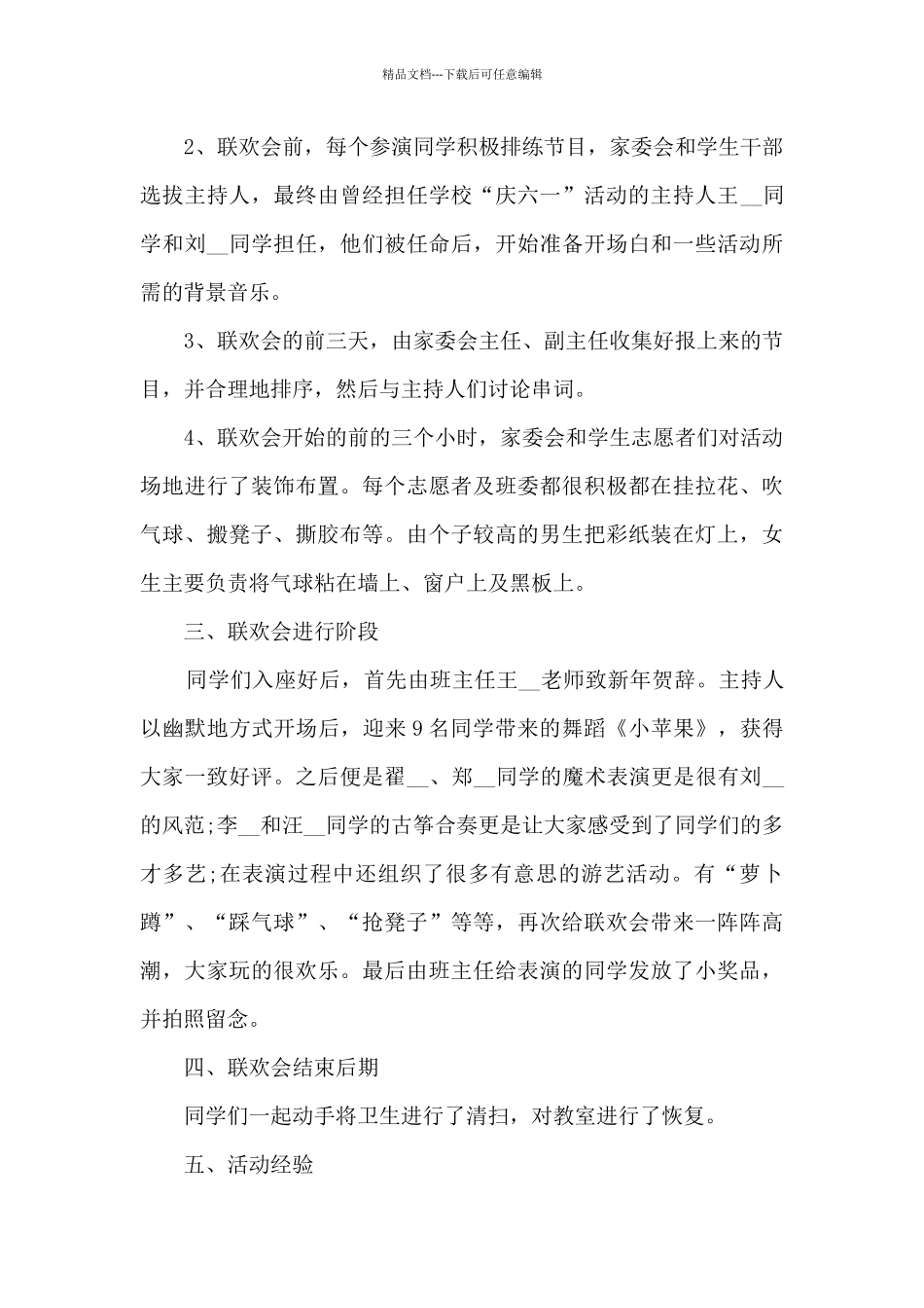 庆祝2024元旦节的活动总结_第3页