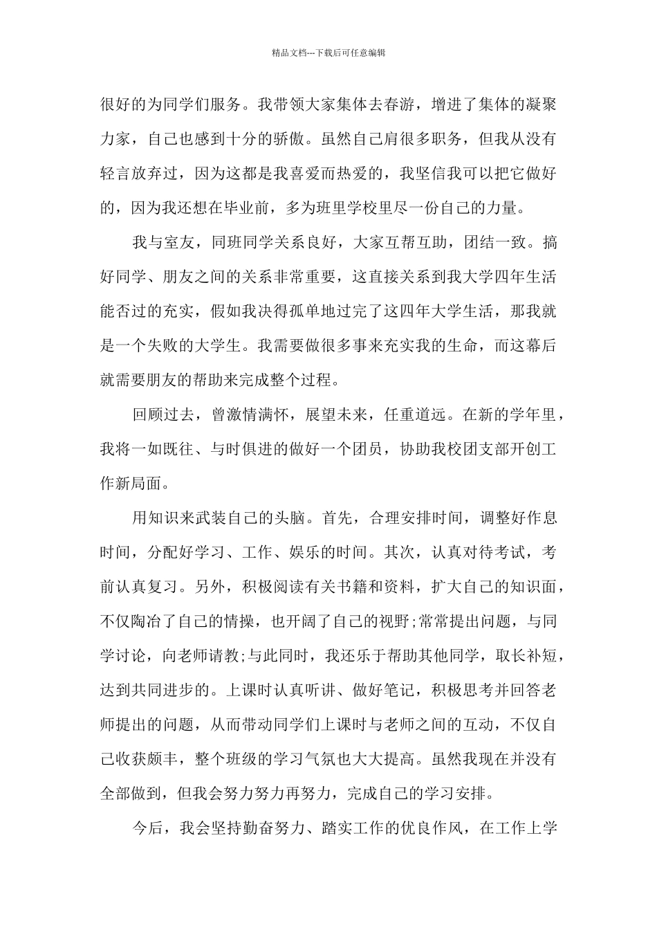 庆祝2024年共青团建团100周年心得_第2页