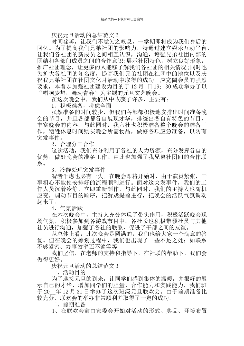 庆祝2024元旦活动的总结范文_第2页