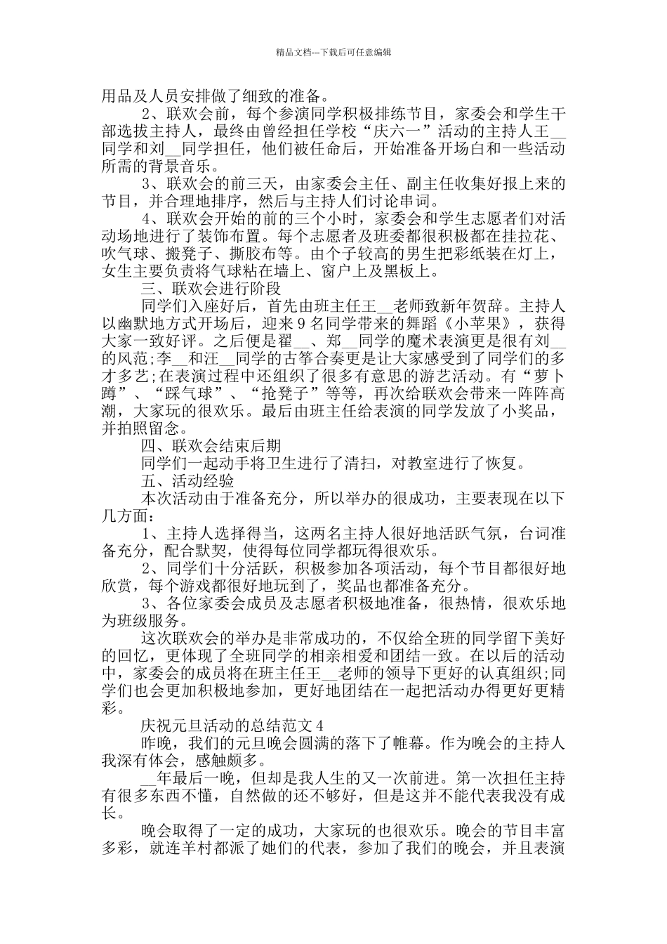 庆祝2024元旦活动的总结范文_第3页