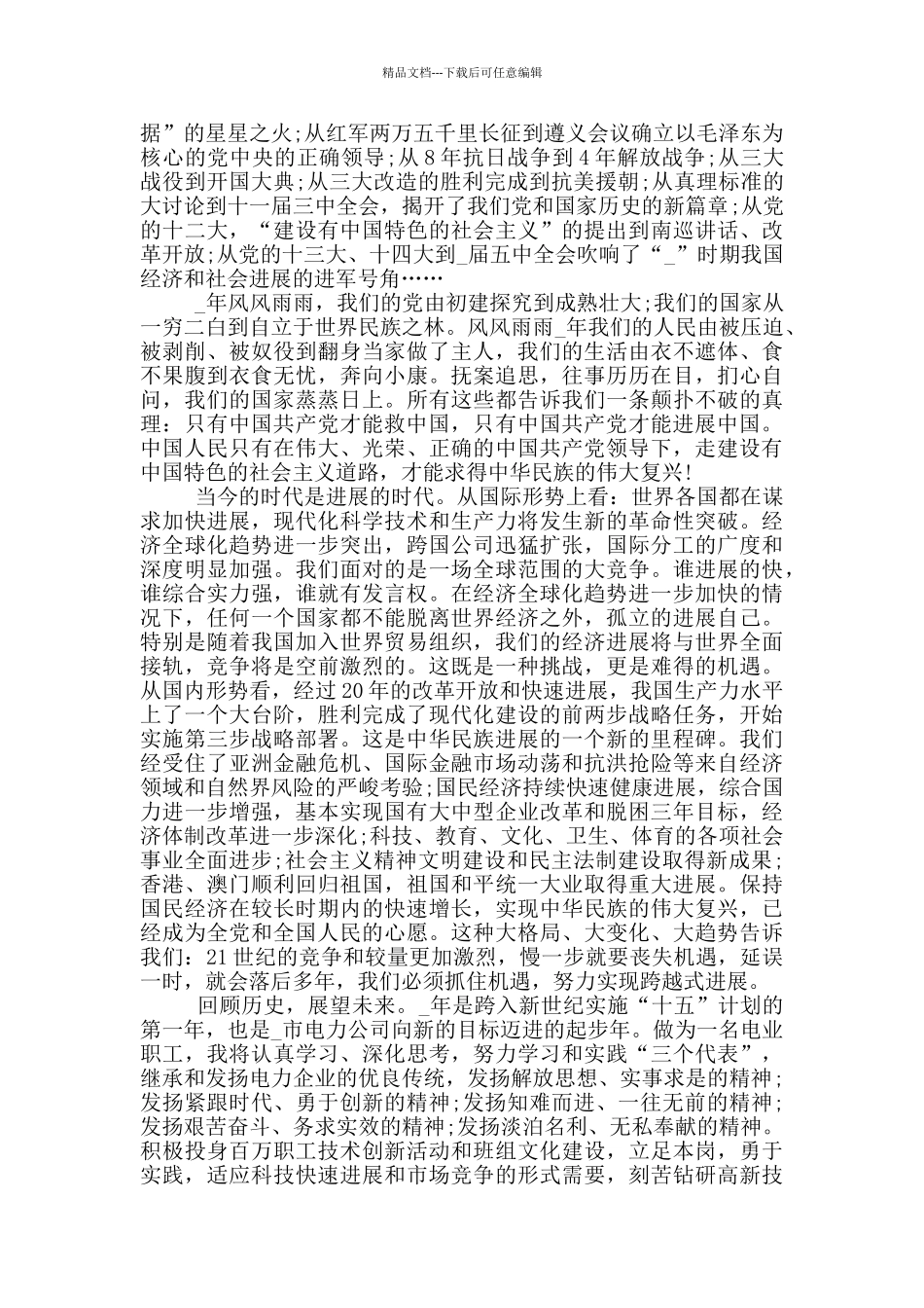 庆祝2024年建党100周年七一主题演讲稿范例5篇_第3页