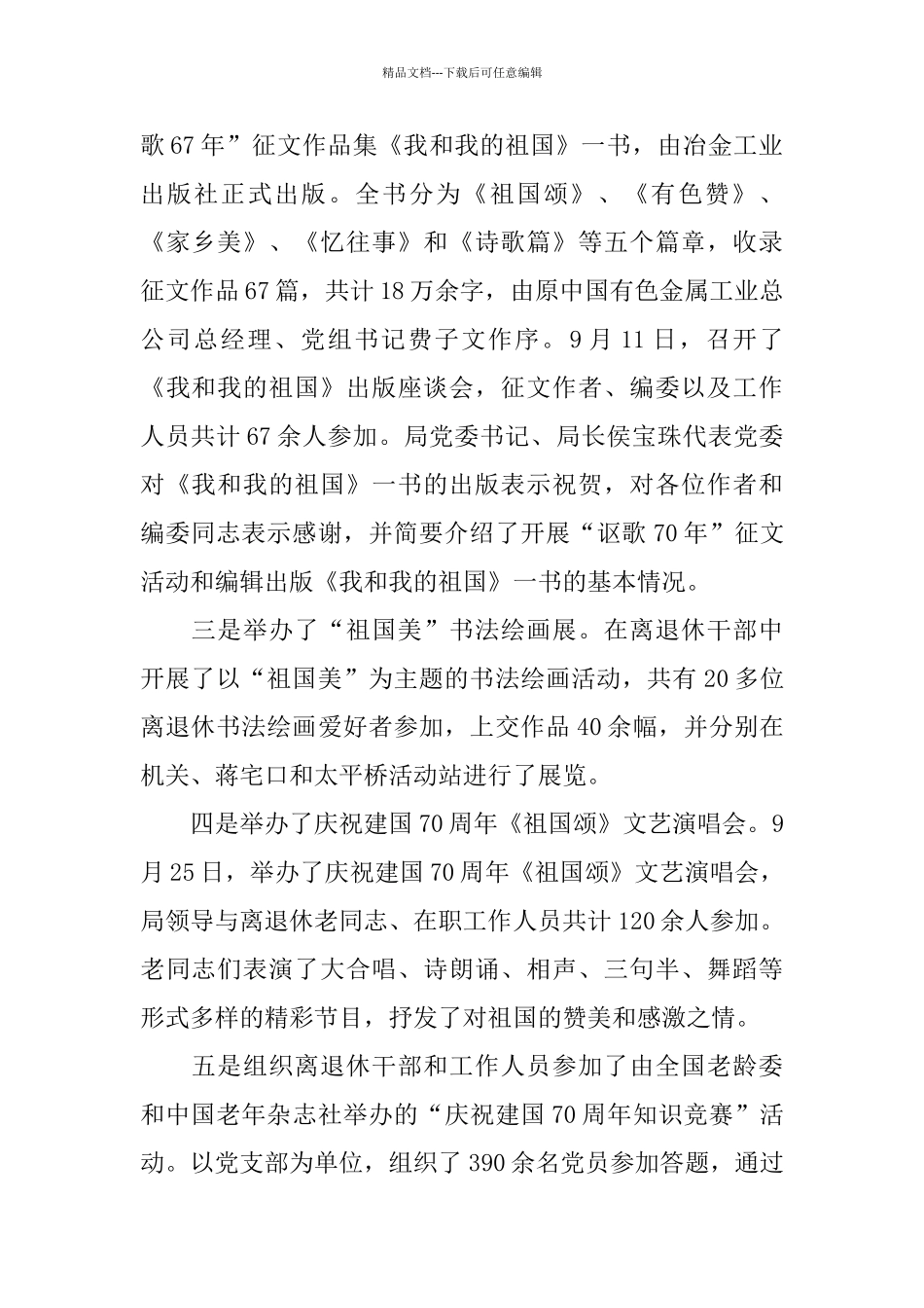 庆祝2024年建国70周年活动总结报告范文_第2页