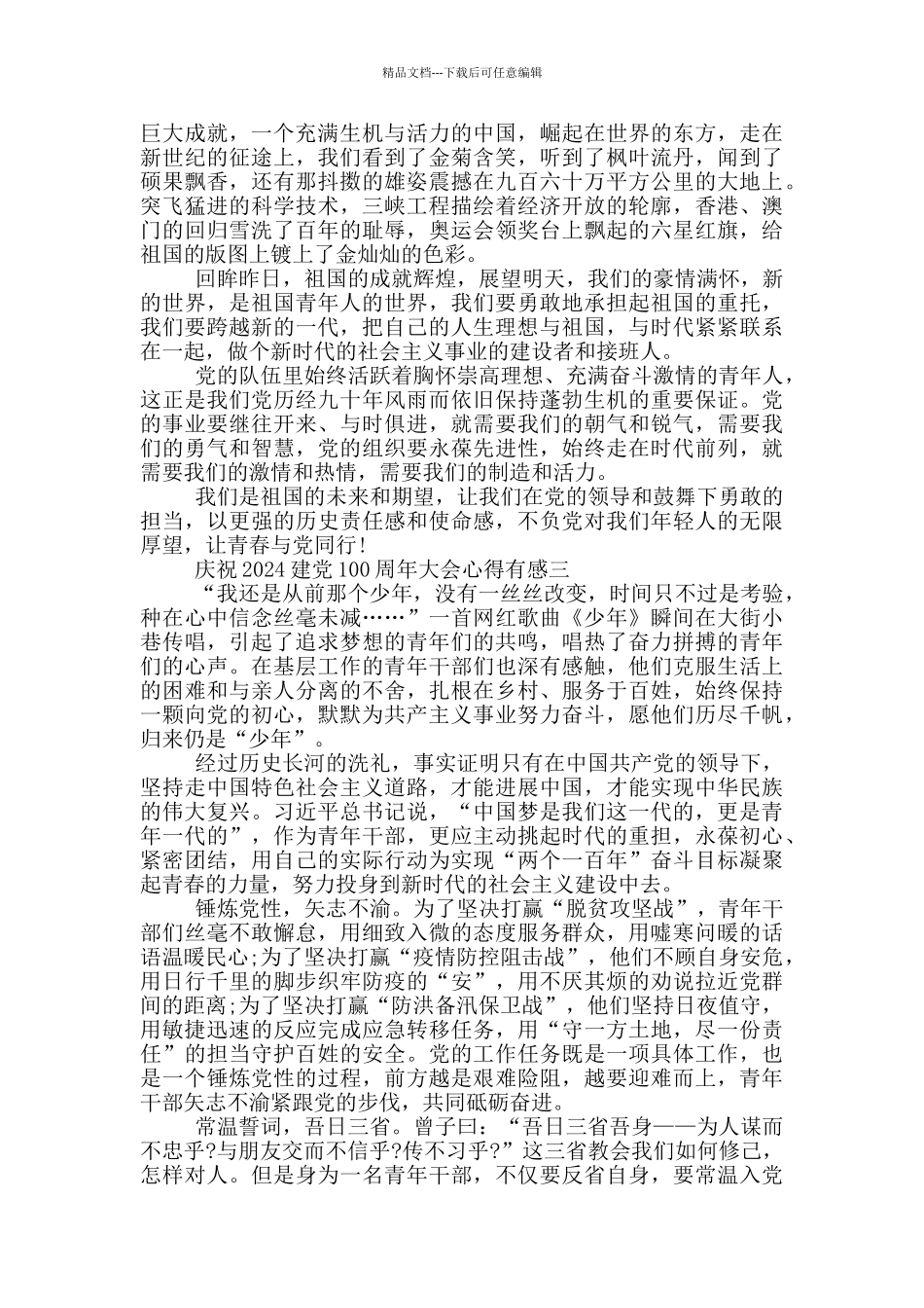 庆祝2024建党100周年大会心得有感_第2页