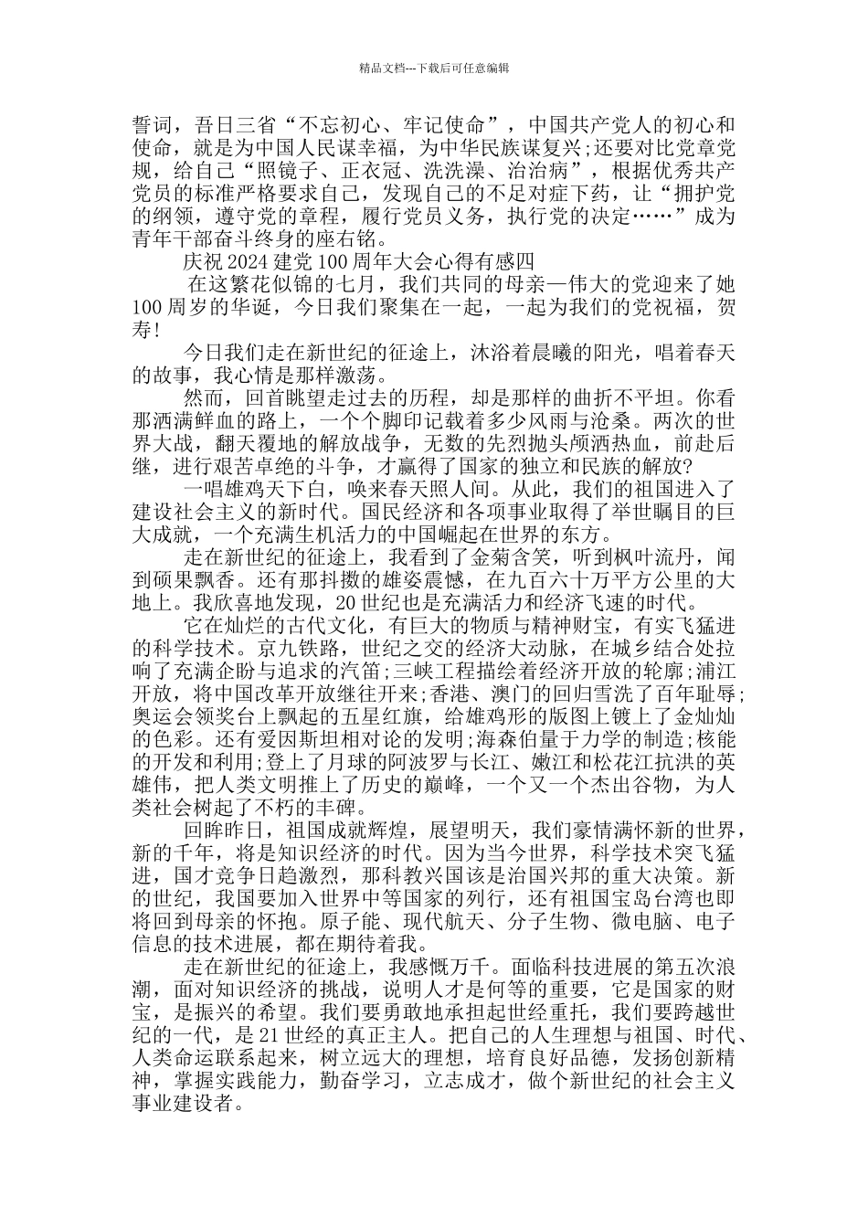 庆祝2024建党100周年大会心得有感_第3页