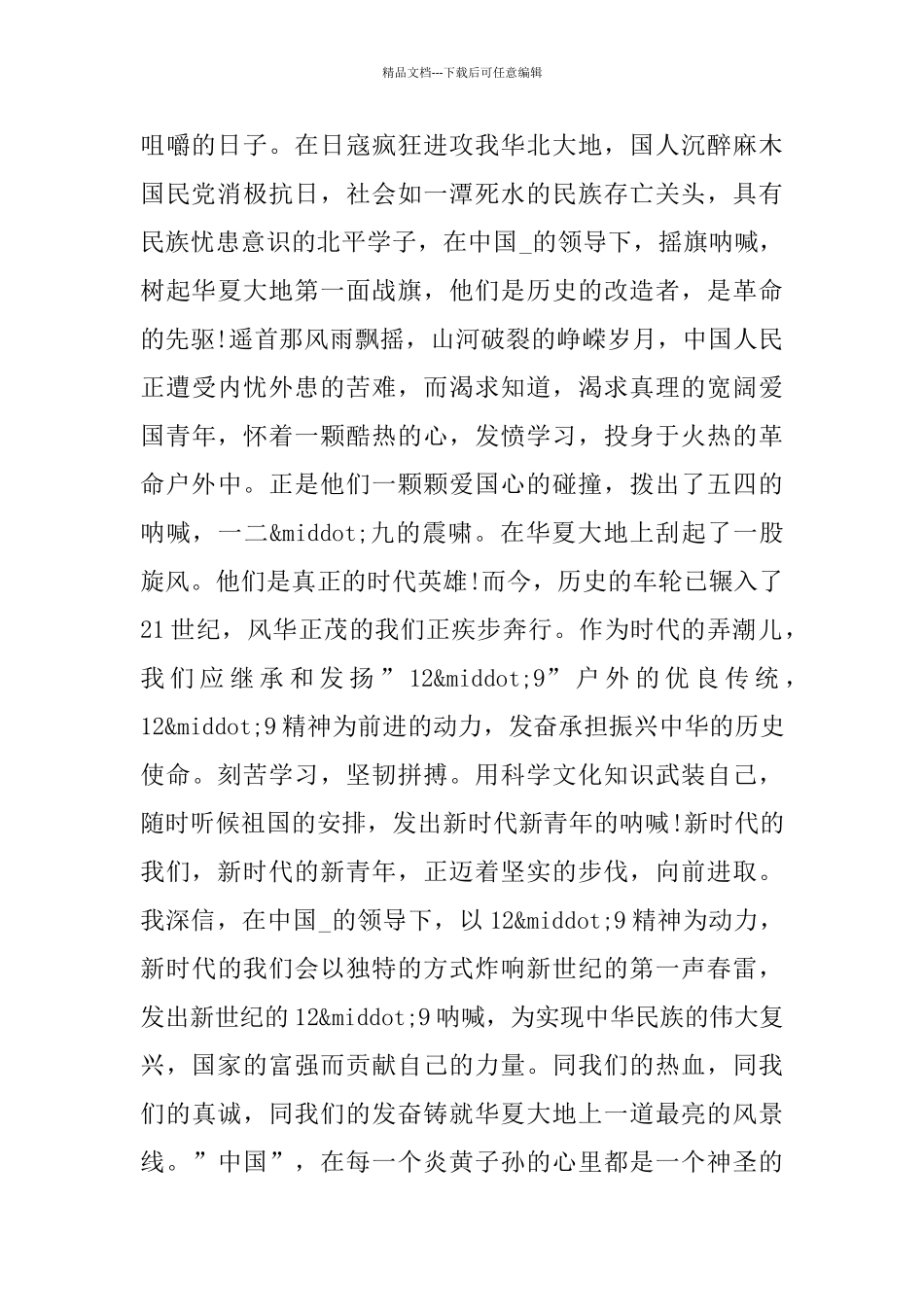庆祝2024新中国成立70周年庆典大会观后感材料5篇_第2页