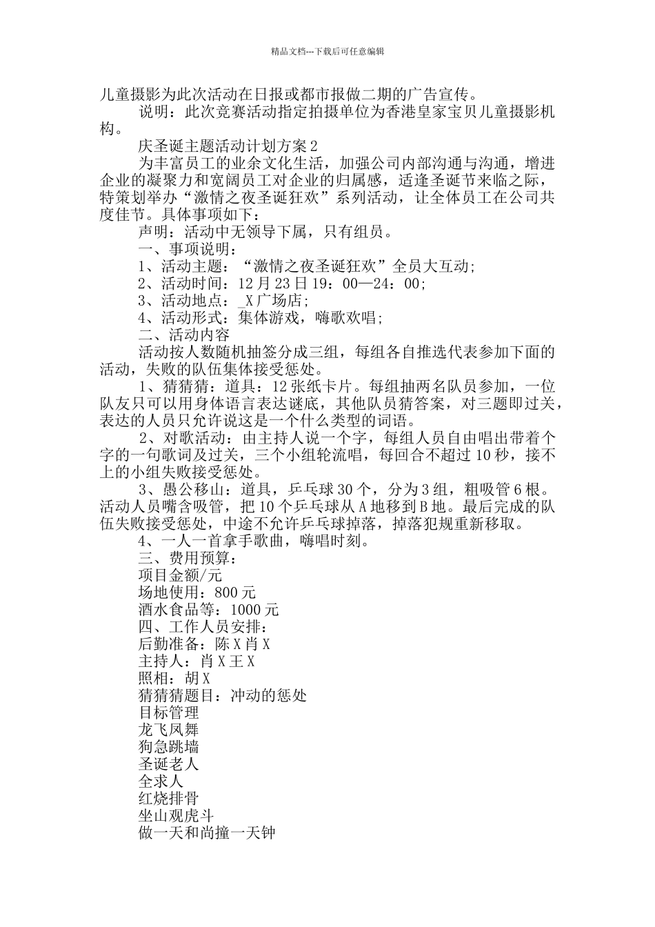 庆圣诞主题活动计划方案_第2页