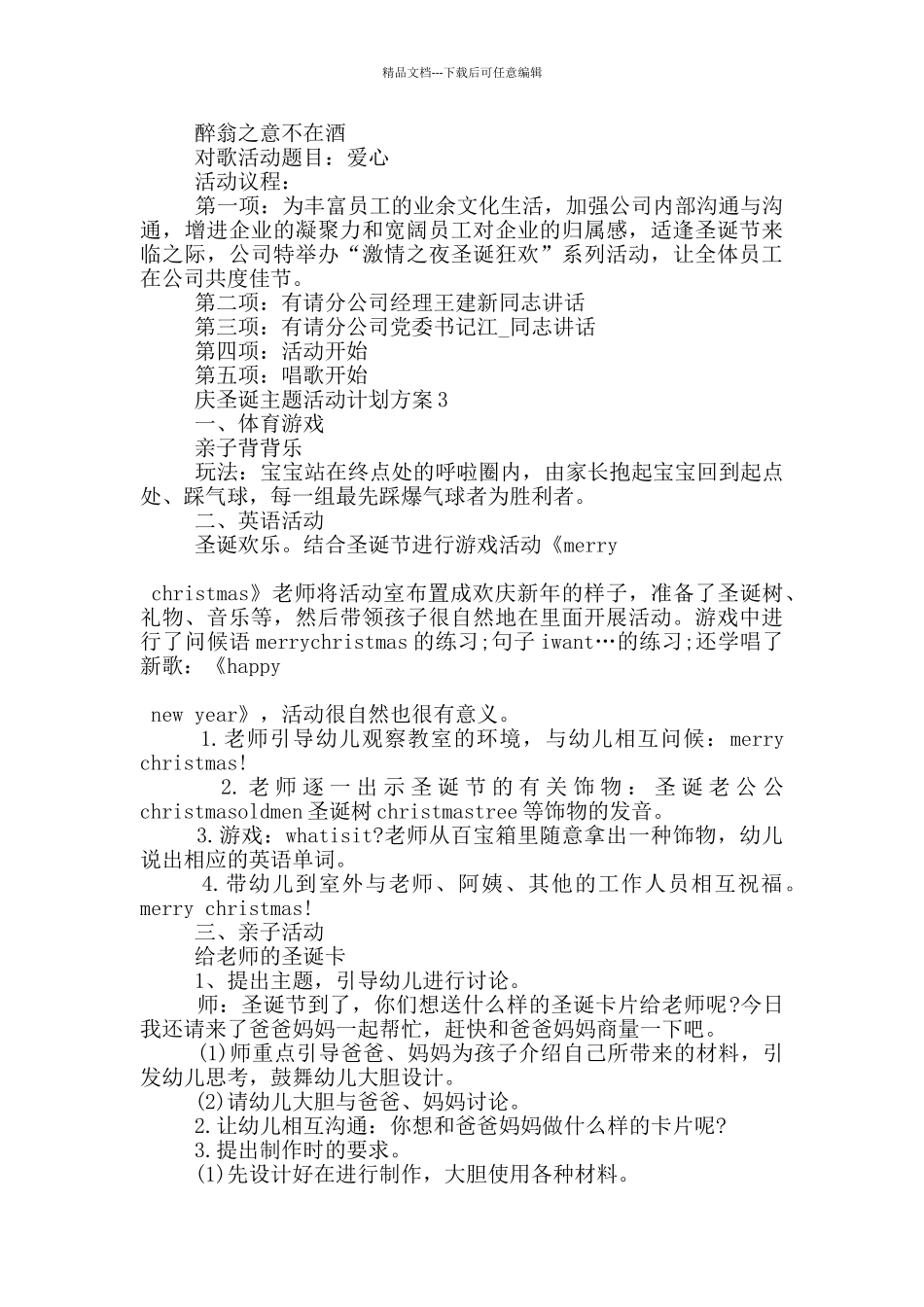 庆圣诞主题活动计划方案_第3页