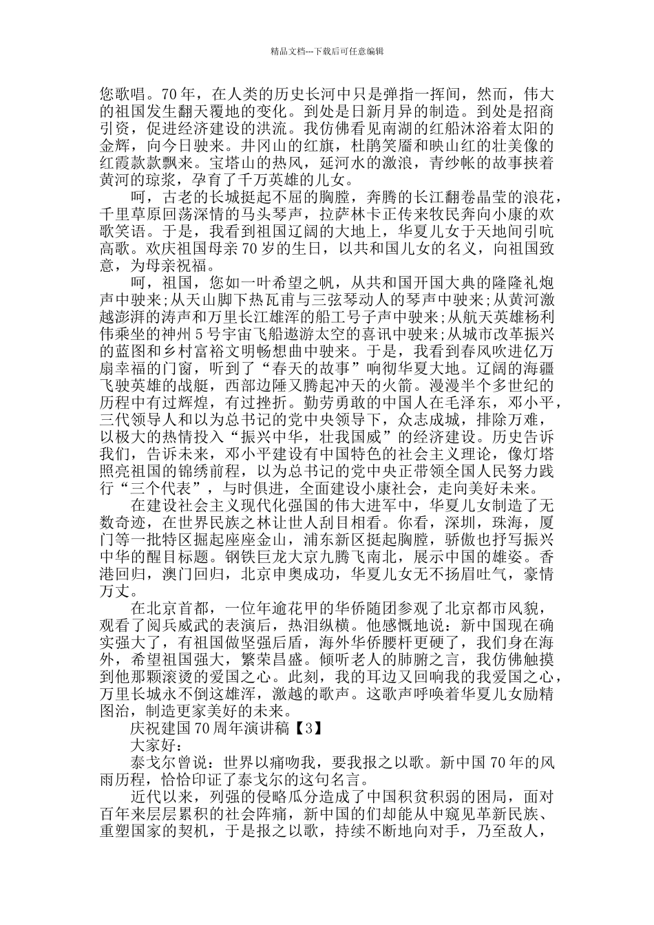 庆祝2024建国70周年_第2页