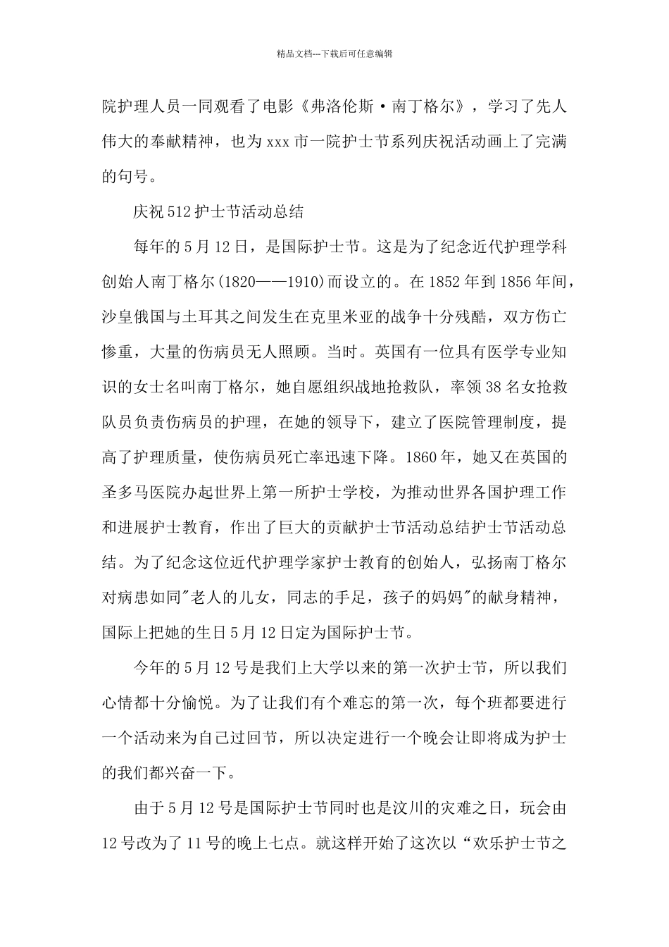 庆祝512护士节活动总结_第2页