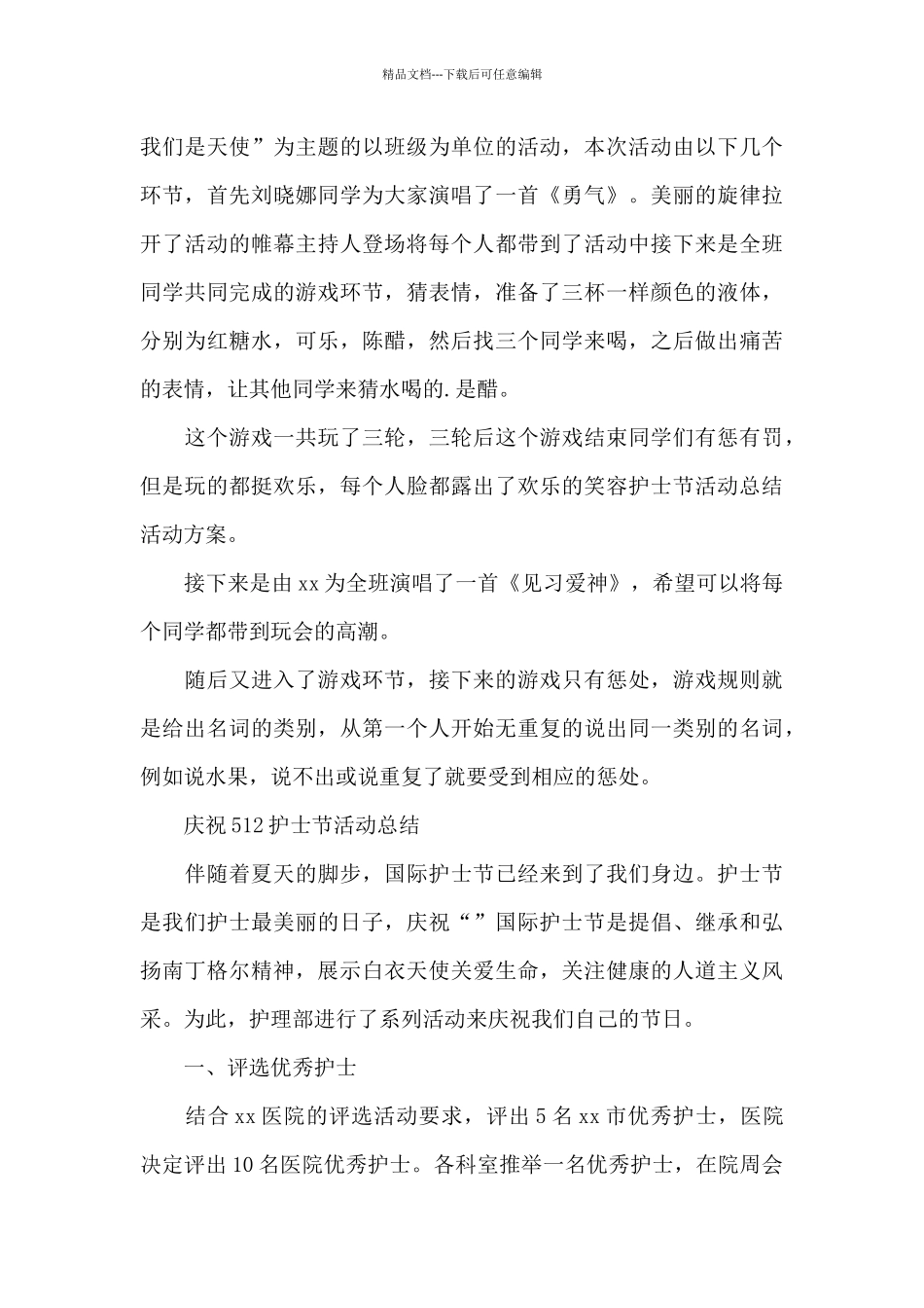 庆祝512护士节活动总结_第3页