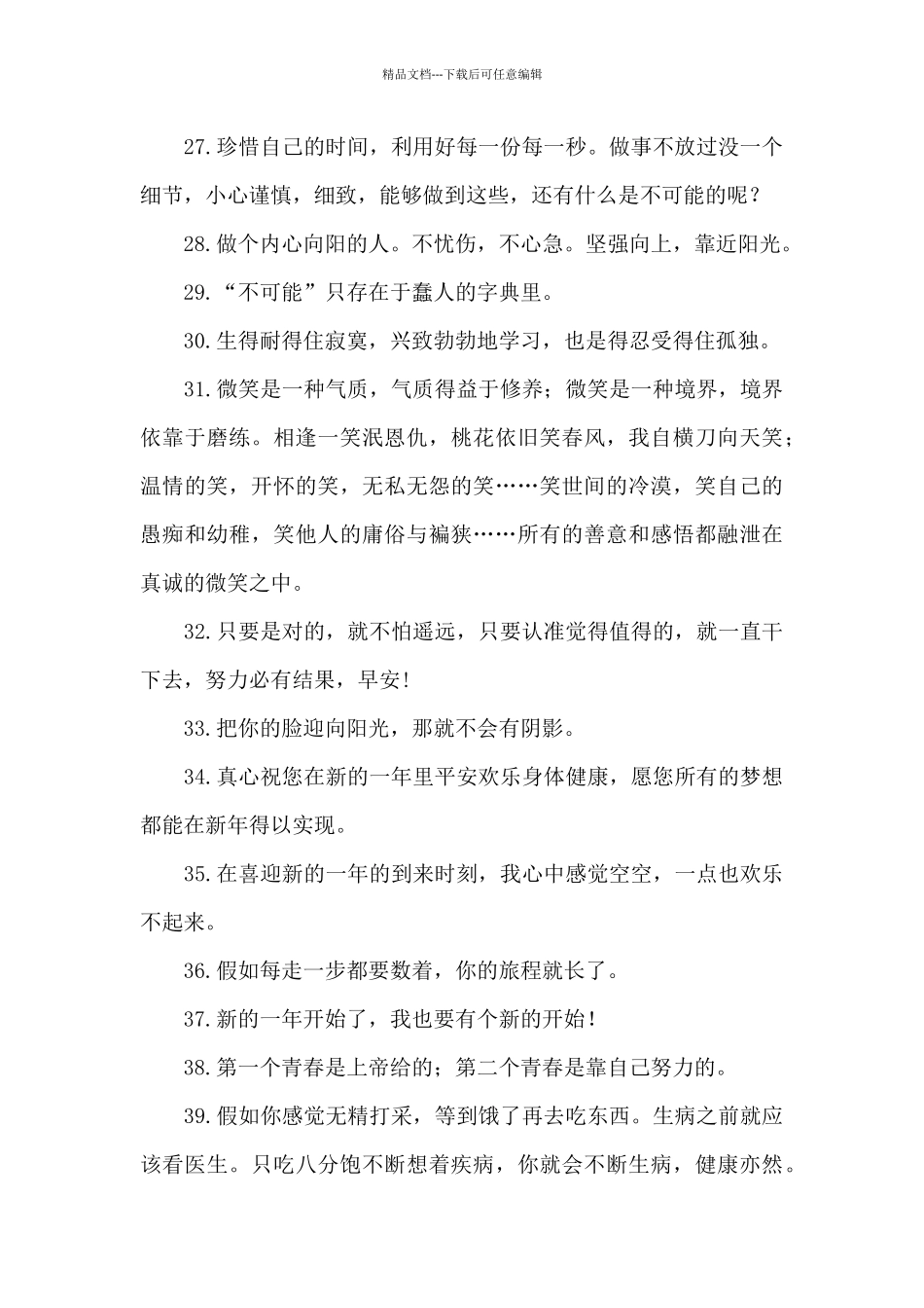 庆新年积极向上的短语2024_第3页