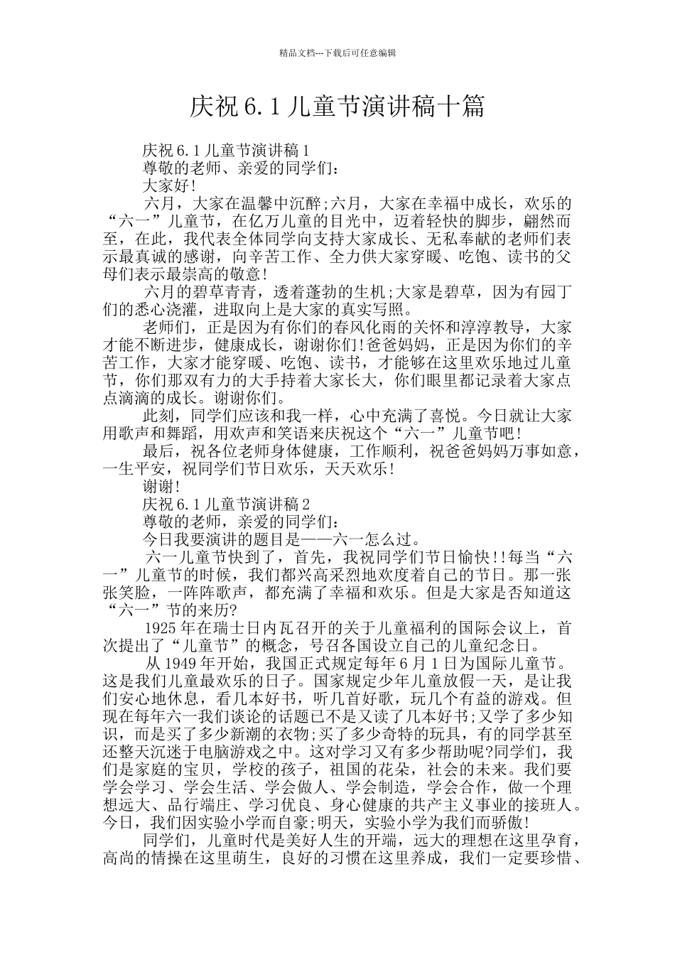 庆祝6.1儿童节演讲稿十篇_第1页
