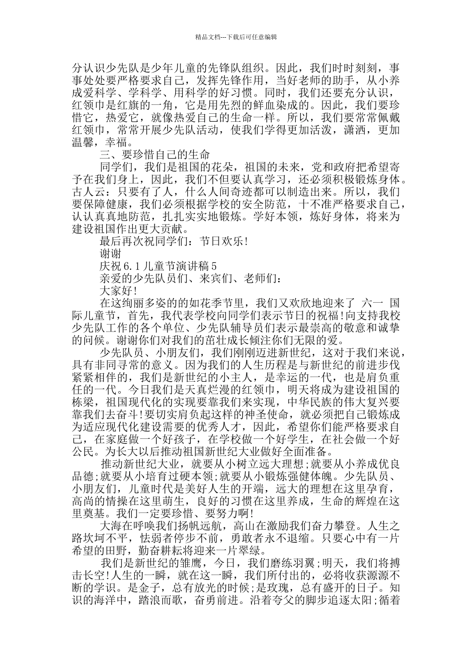 庆祝6.1儿童节演讲稿十篇_第3页